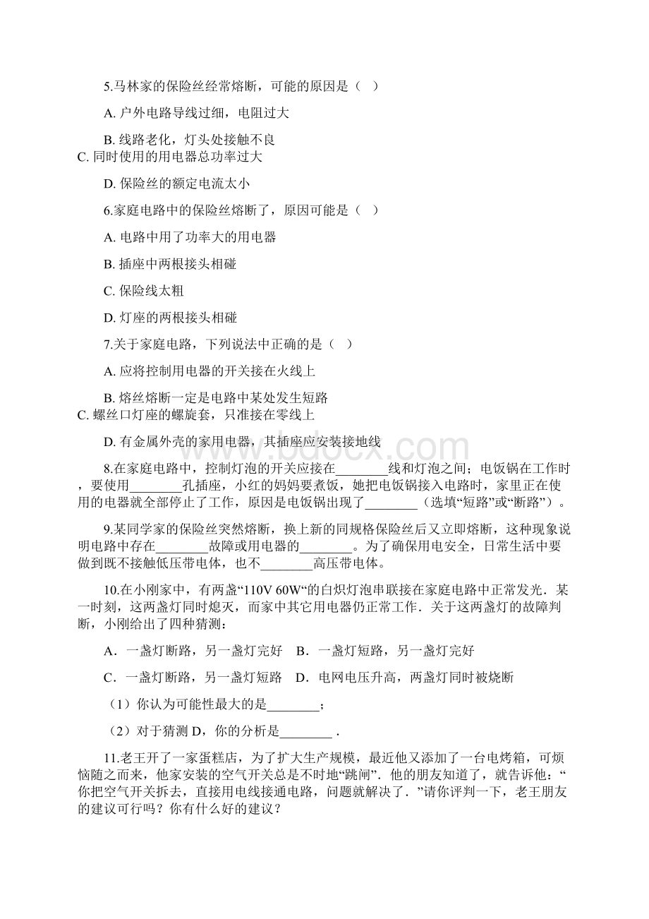 中考物理考点练习家庭电路含答案Word文件下载.docx_第3页