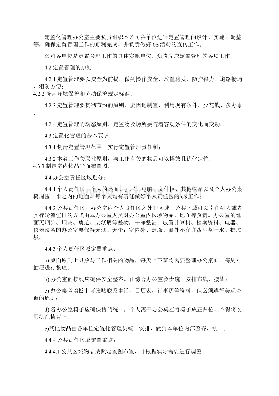 定置化管理制度.docx_第2页