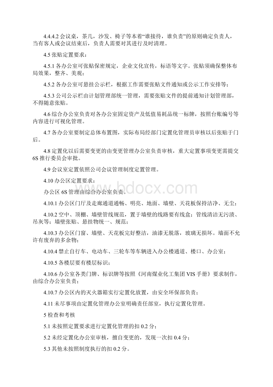 定置化管理制度.docx_第3页