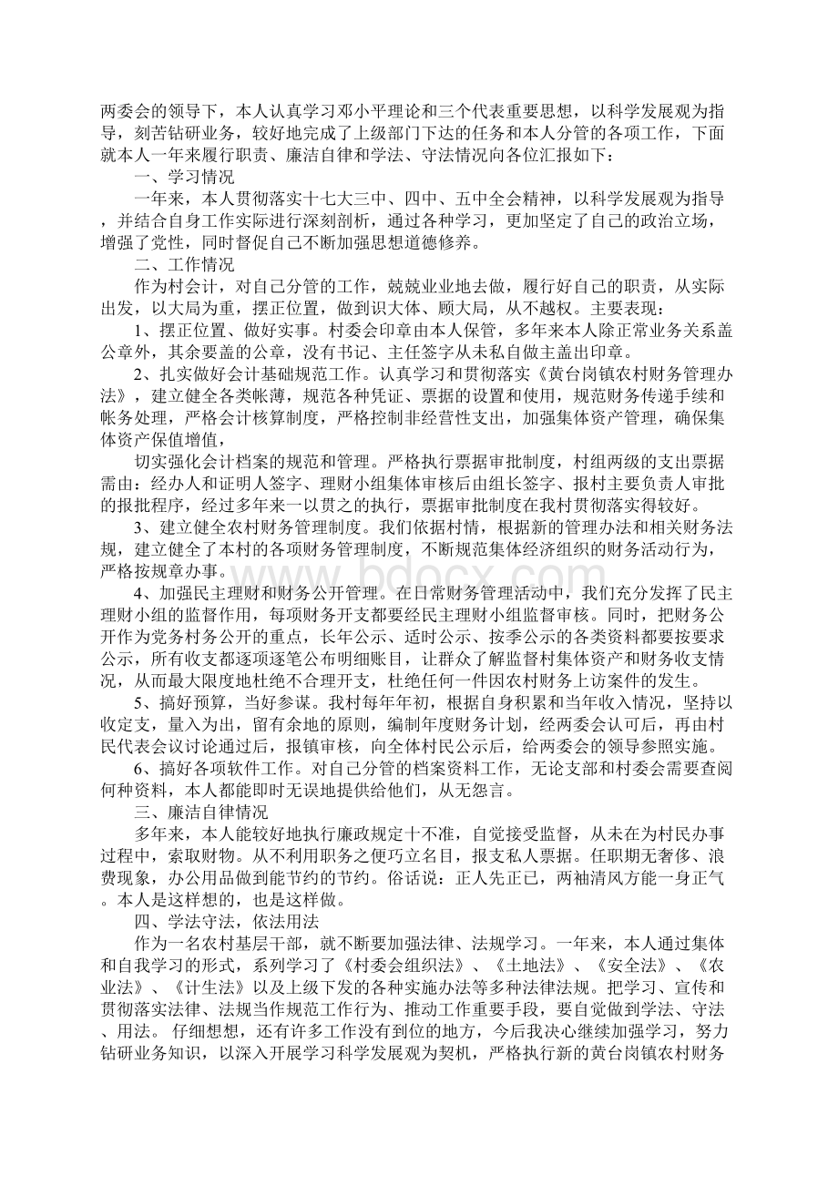 农村干部述职报告Word文档下载推荐.docx_第2页