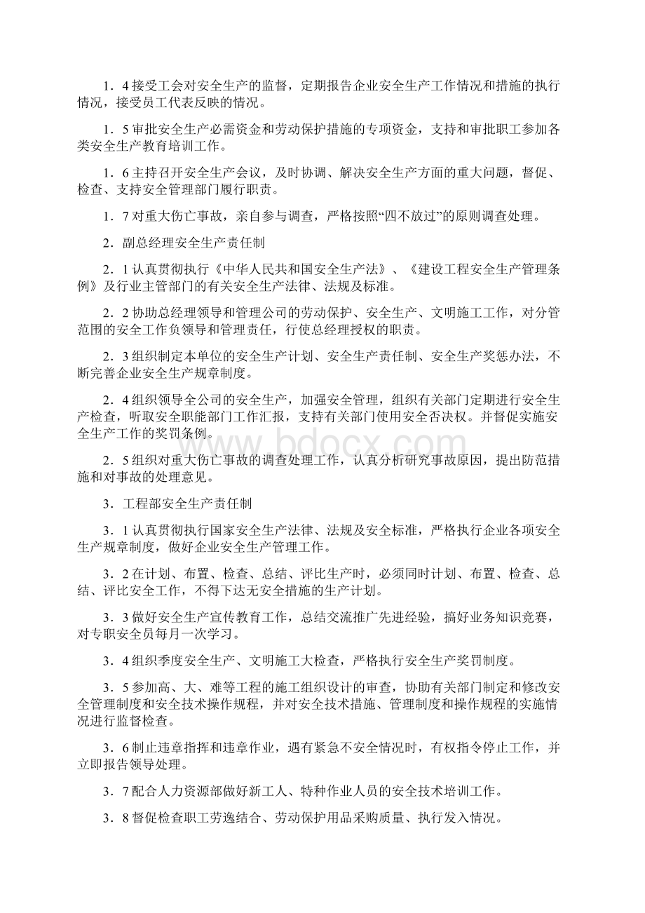 安全生产规章制度和操作规程Word文档下载推荐.docx_第2页