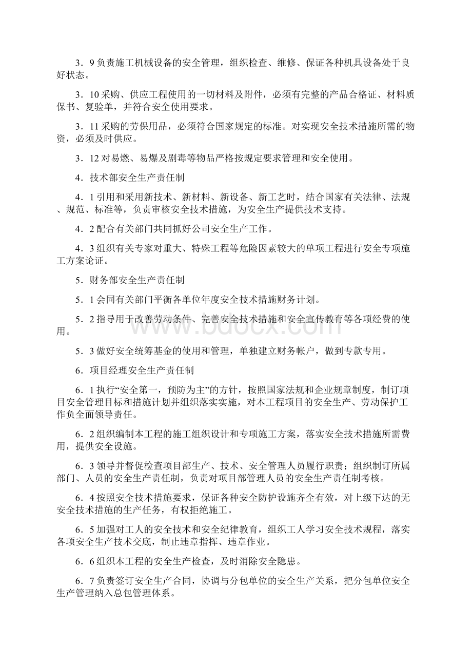 安全生产规章制度和操作规程.docx_第3页