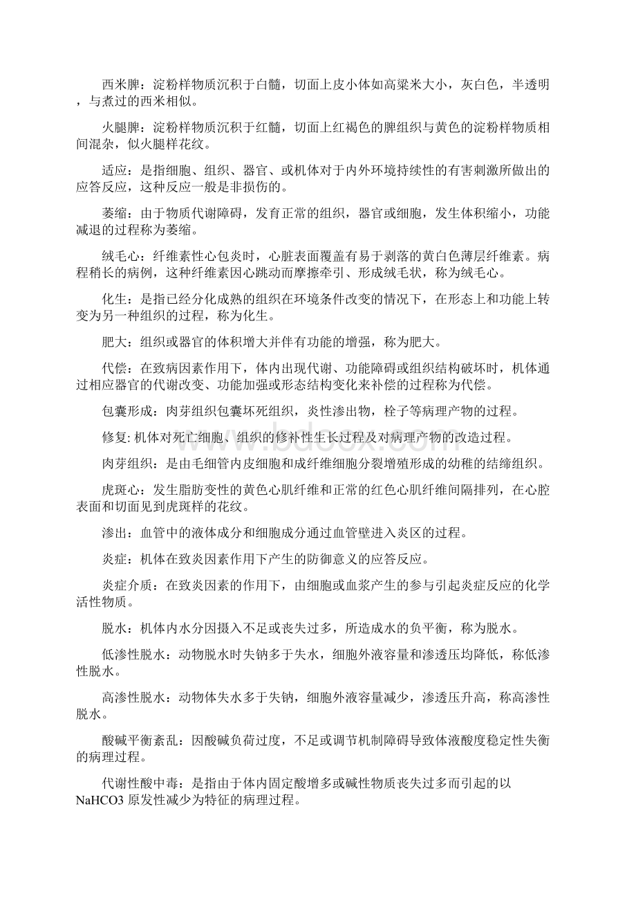 家畜病理学归纳及试题.docx_第2页