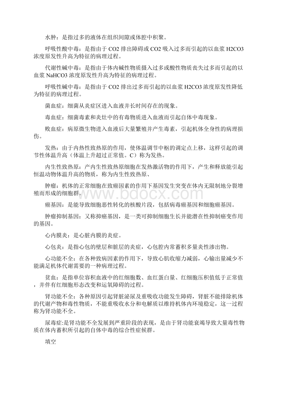 家畜病理学归纳及试题.docx_第3页