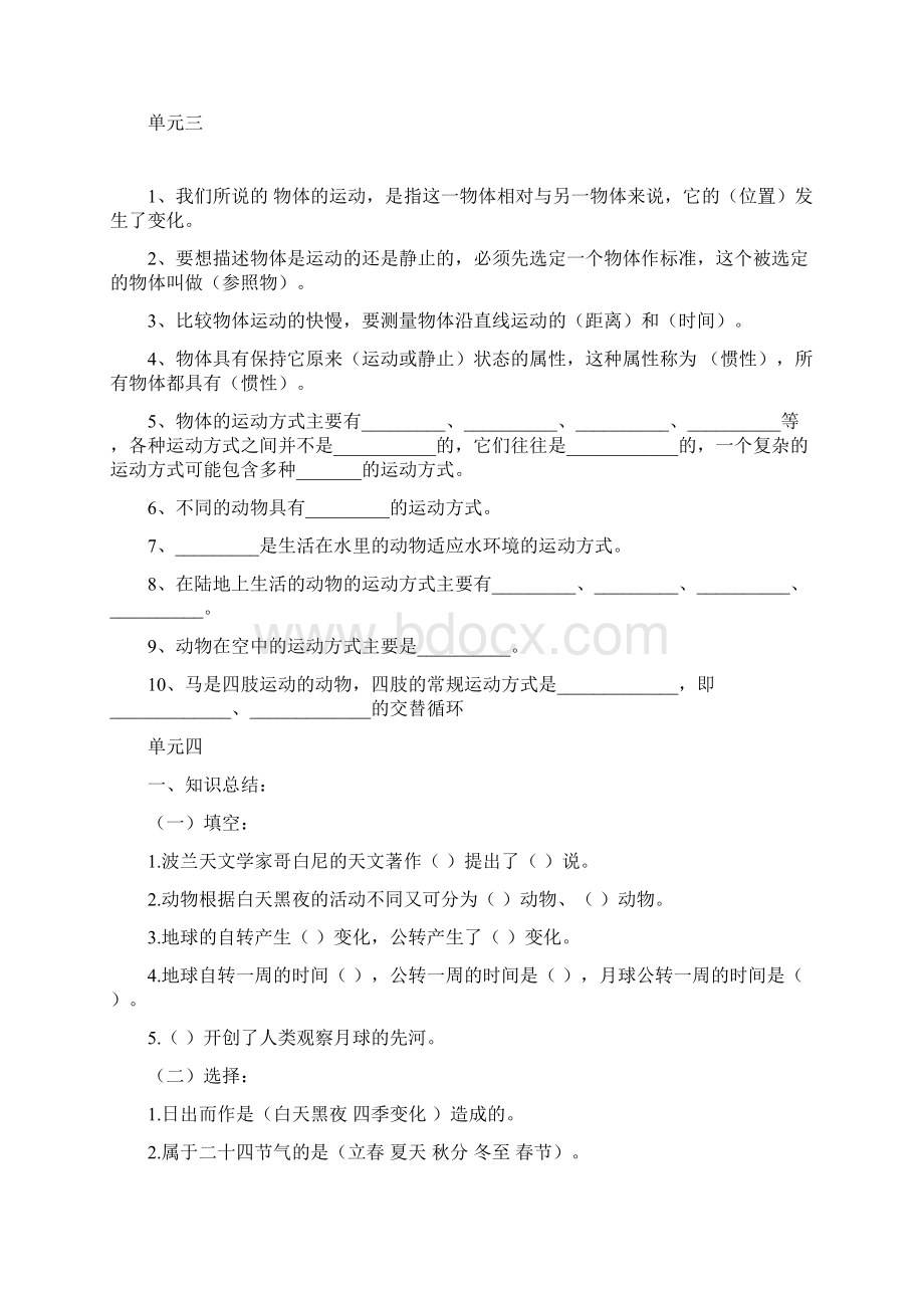 青岛版小学科学六年级上册单元测试题.docx_第3页