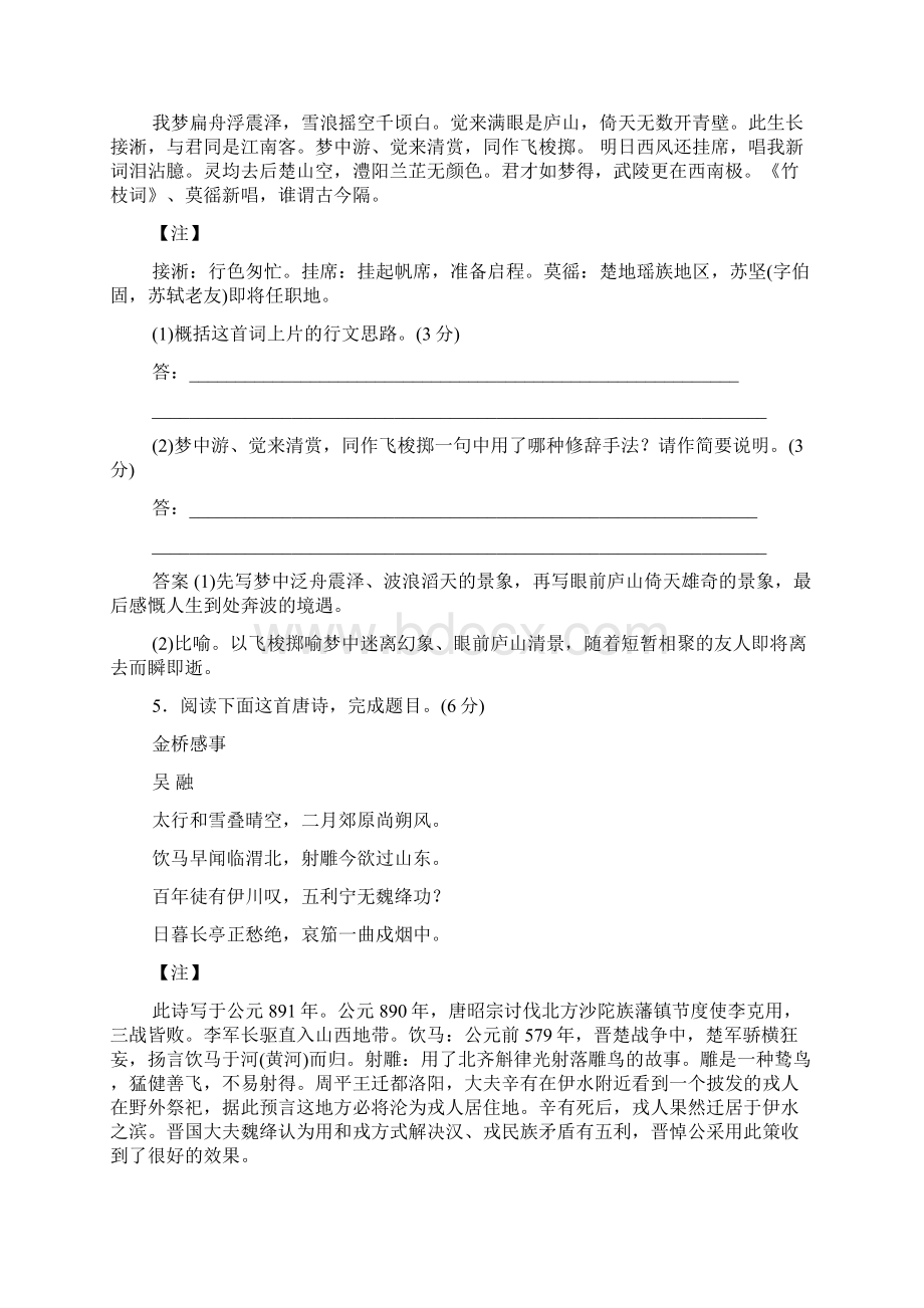 高考语文一轮复习效果检测古代诗歌鉴赏.docx_第3页