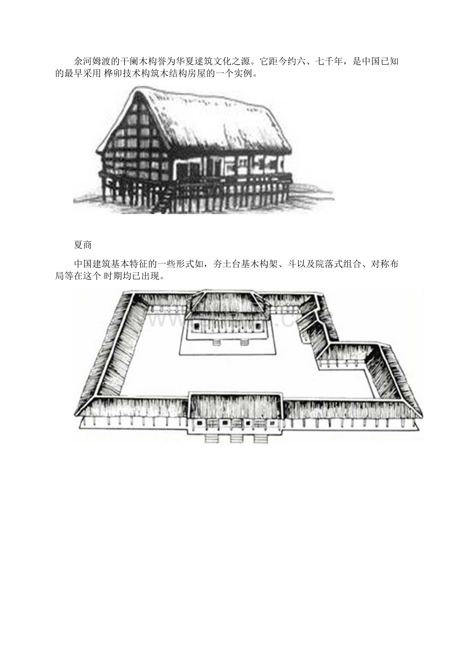 中国木结构历史.docx_第2页