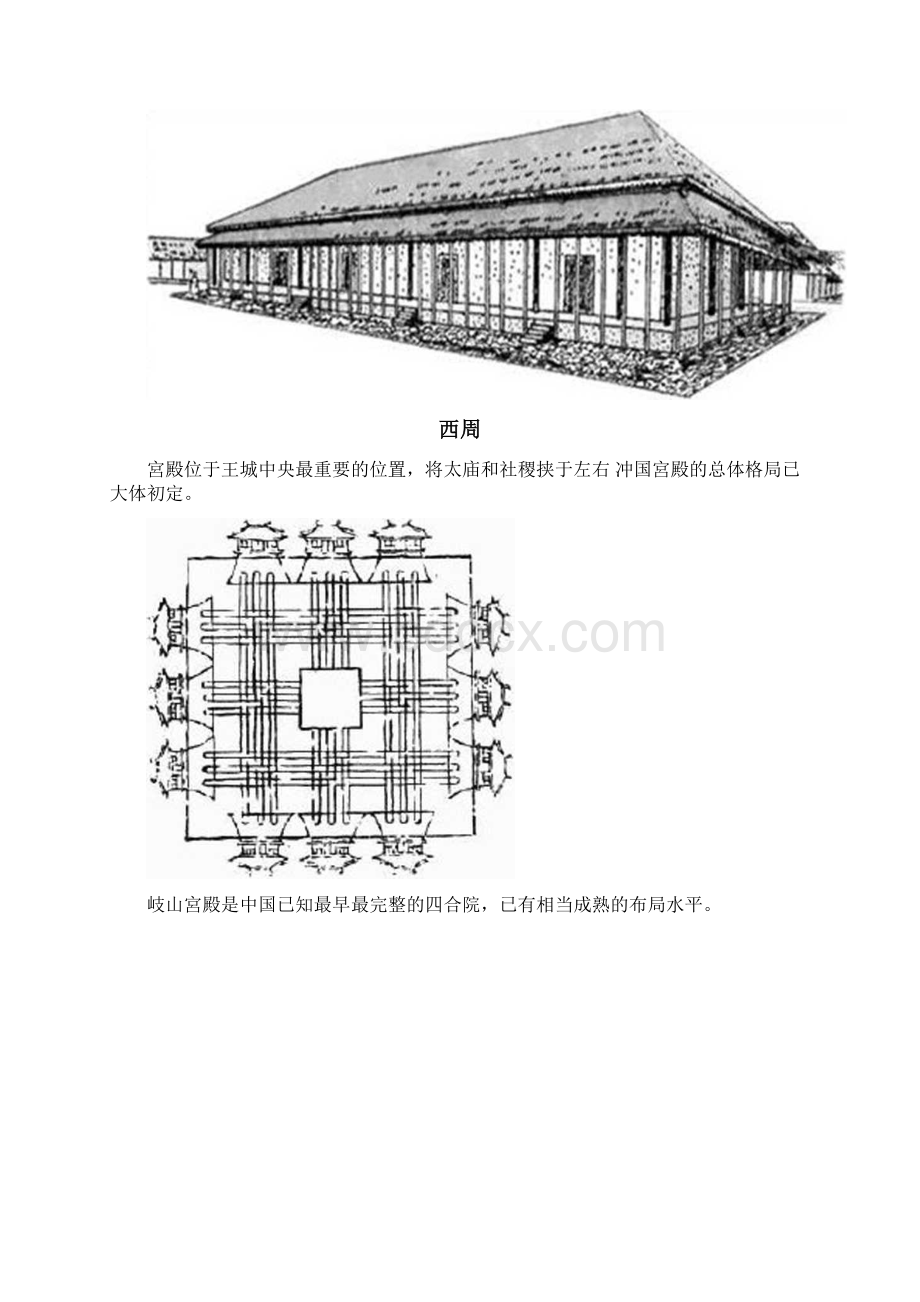 中国木结构历史.docx_第3页