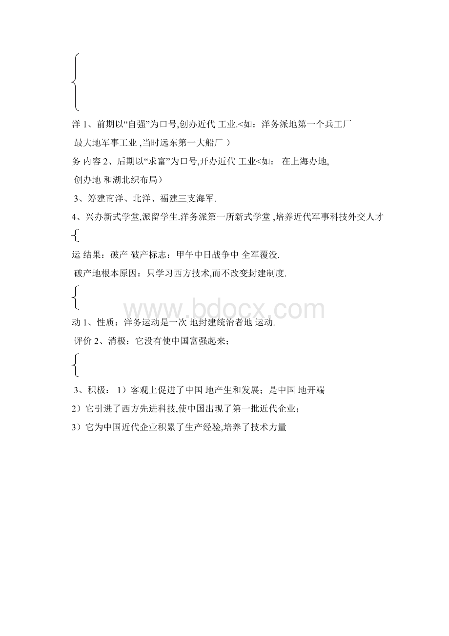 专题四近代化探索.docx_第2页