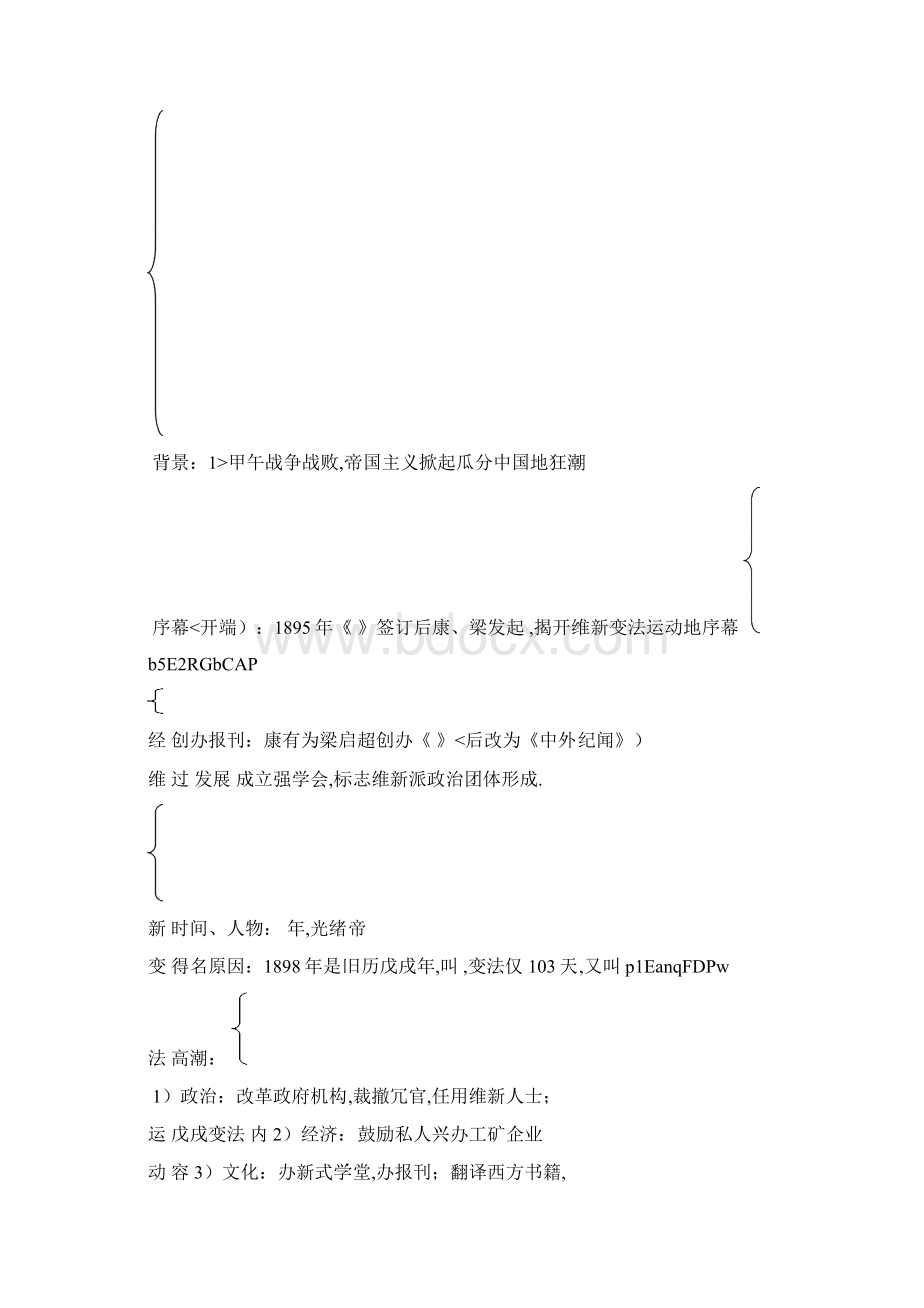 专题四近代化探索.docx_第3页