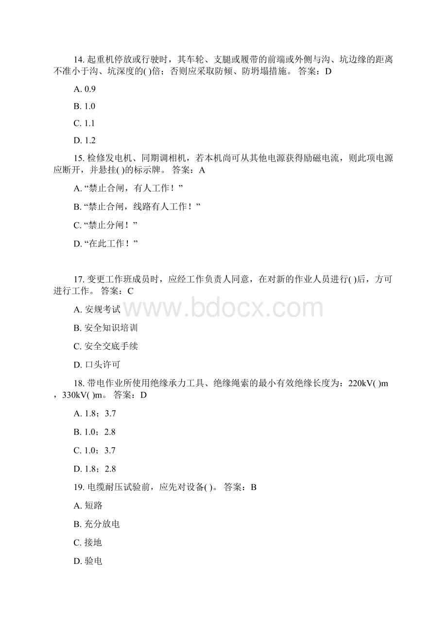 安规考试试题及参考答案.docx_第3页