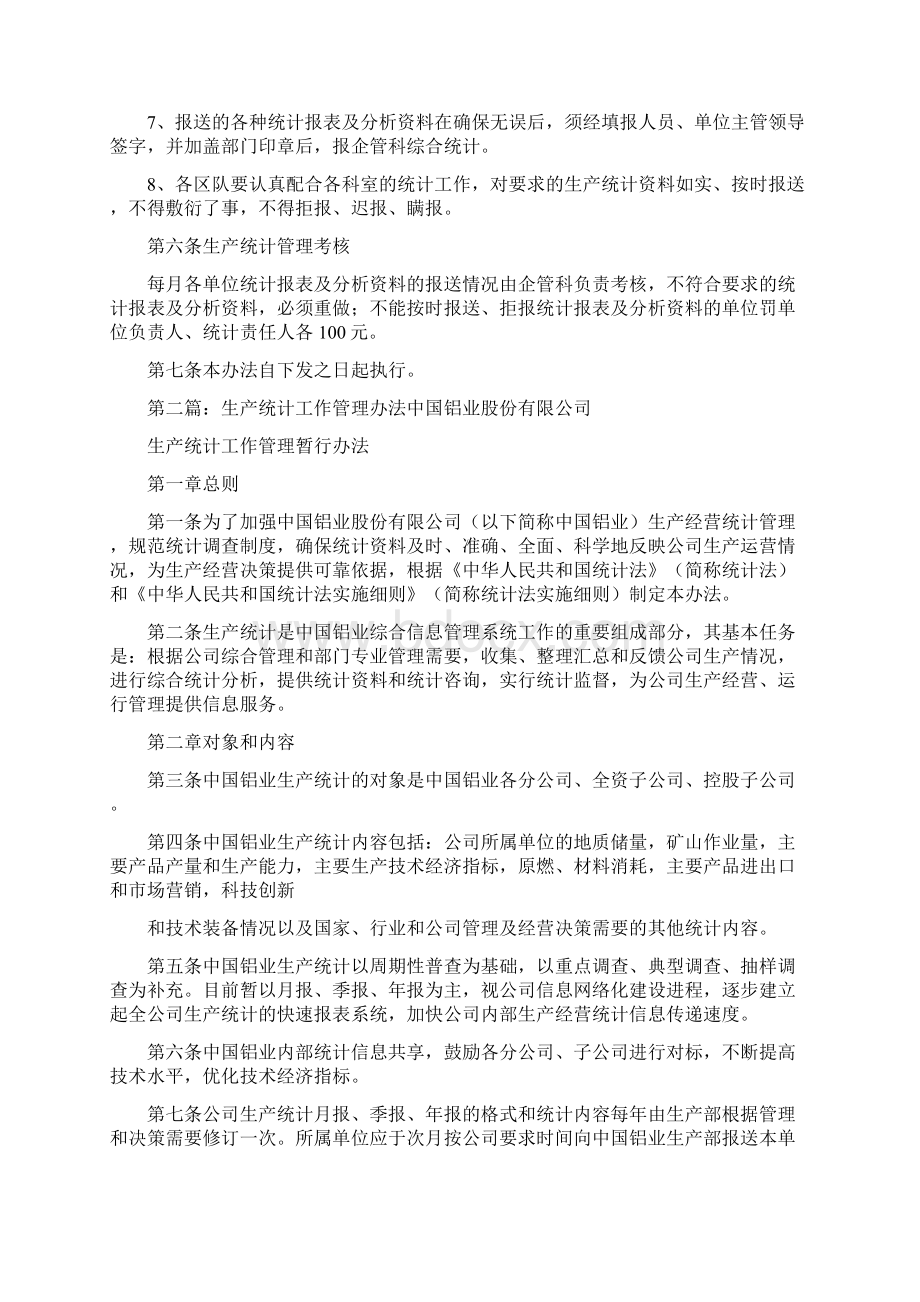 《生产统计管理办法》.docx_第2页