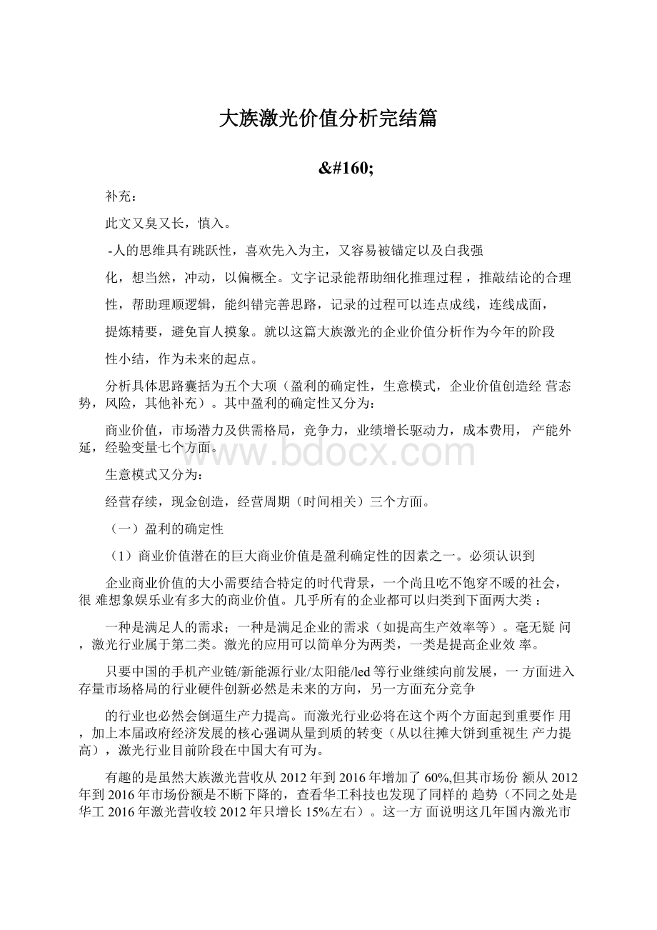 大族激光价值分析完结篇文档格式.docx