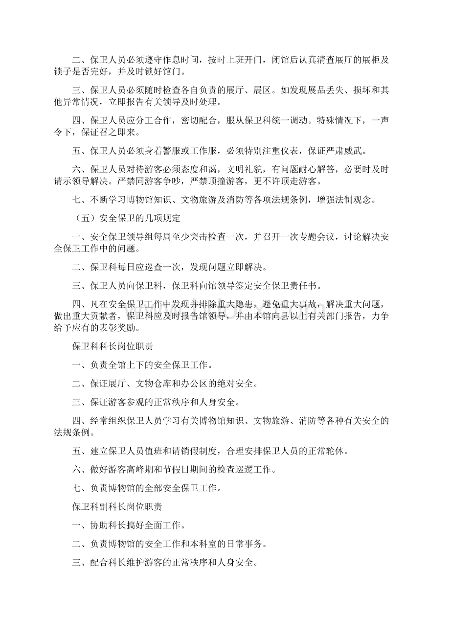 博物馆管理规定精选文档文档格式.docx_第2页