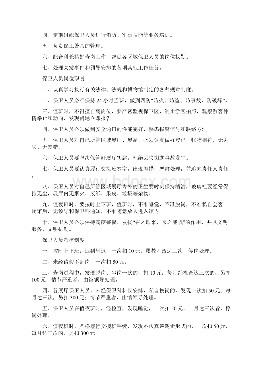 博物馆管理规定精选文档文档格式.docx_第3页