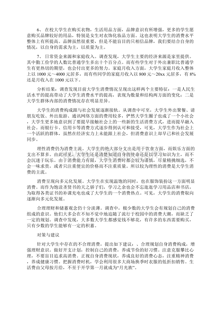 大学生消费状况调研报告.docx_第2页