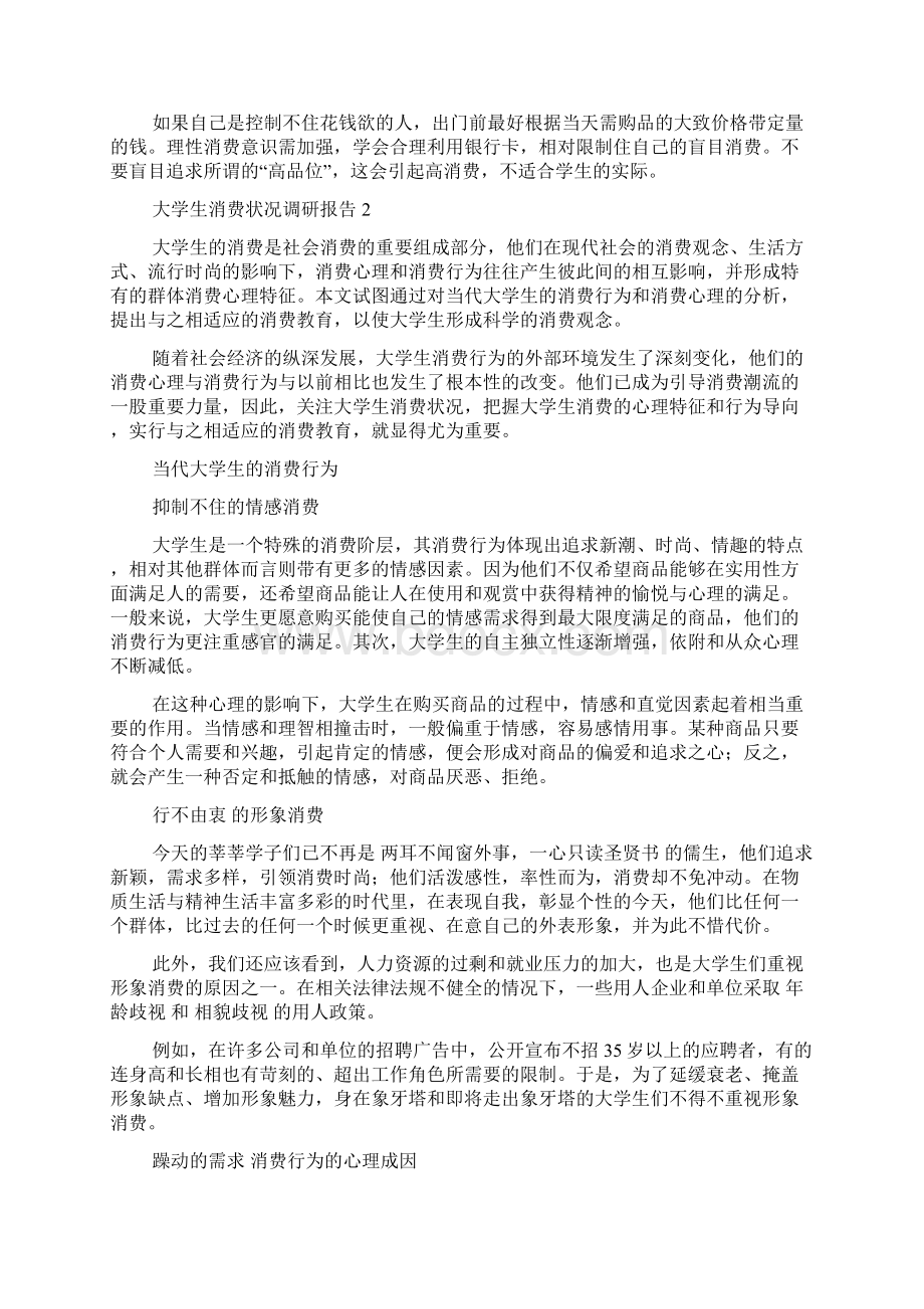 大学生消费状况调研报告.docx_第3页