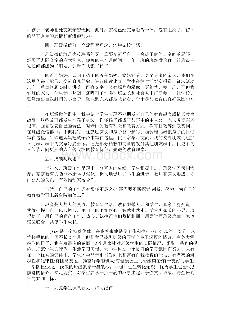 精选最新班主任带班育人方略通用6篇.docx_第3页