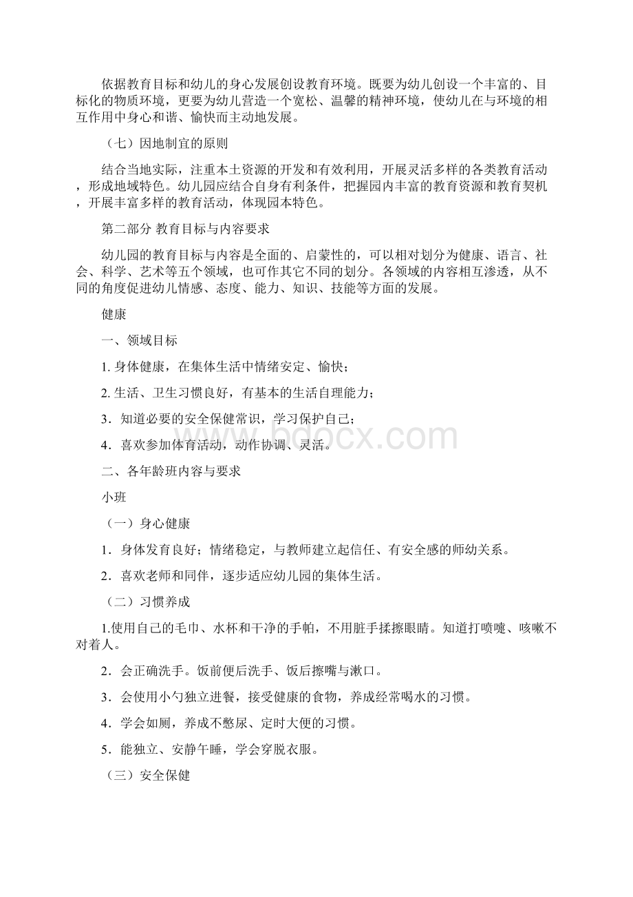 甘肃省幼儿园教育指导纲要试行.docx_第2页