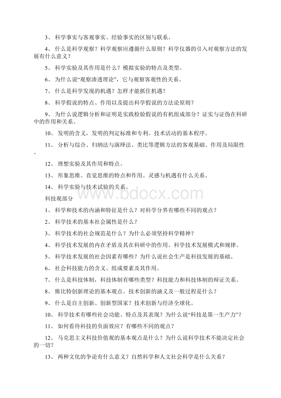 同济大学研究生课程自然辩证法复习提纲.docx_第2页