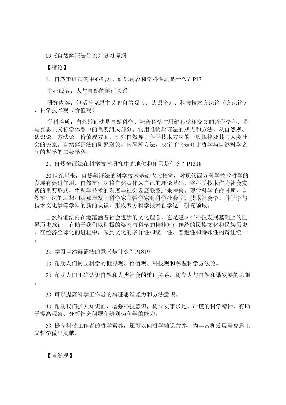 同济大学研究生课程自然辩证法复习提纲.docx_第3页