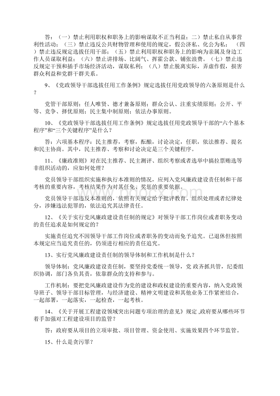 领导干部任前廉政知识考试学习资料简答题和论述题.docx_第2页