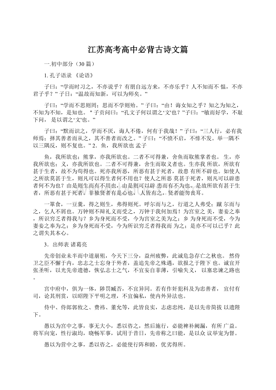 江苏高考高中必背古诗文篇.docx