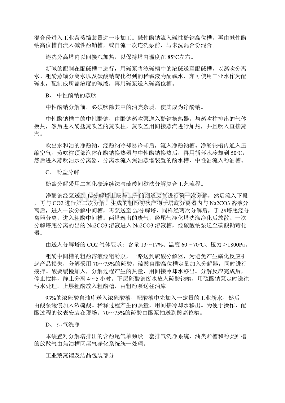 煤焦油加工工艺Word格式文档下载.docx_第2页