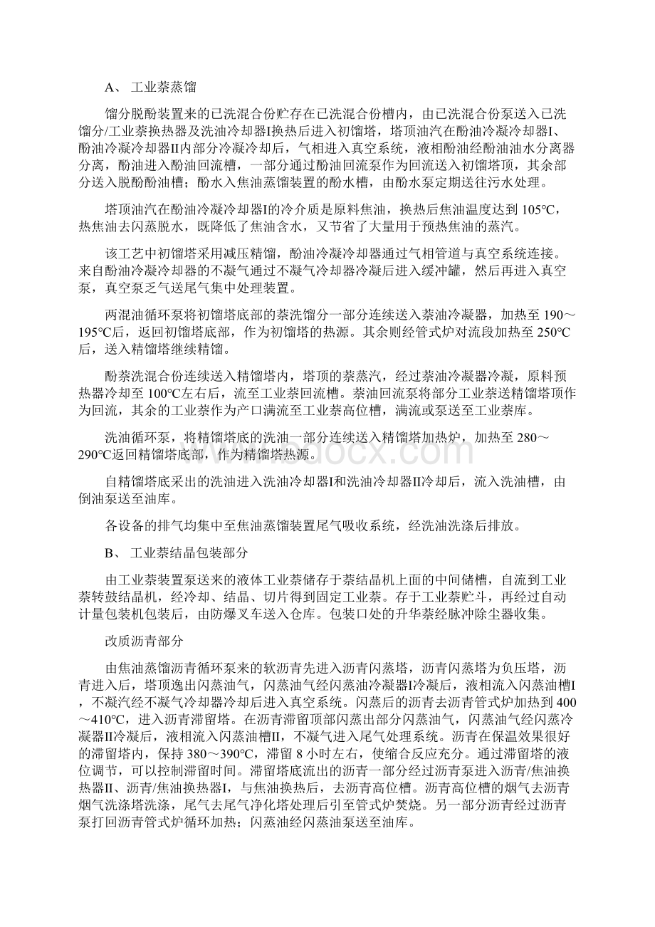 煤焦油加工工艺Word格式文档下载.docx_第3页