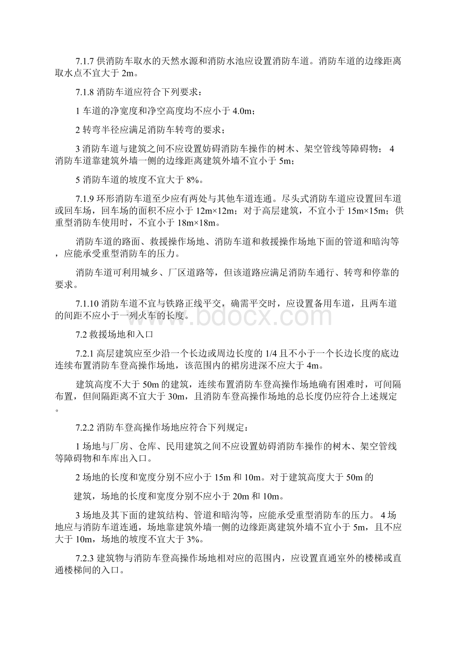 《建筑设计防火规范》规定消防车道的宽度不应小于米Word文档下载推荐.docx_第2页