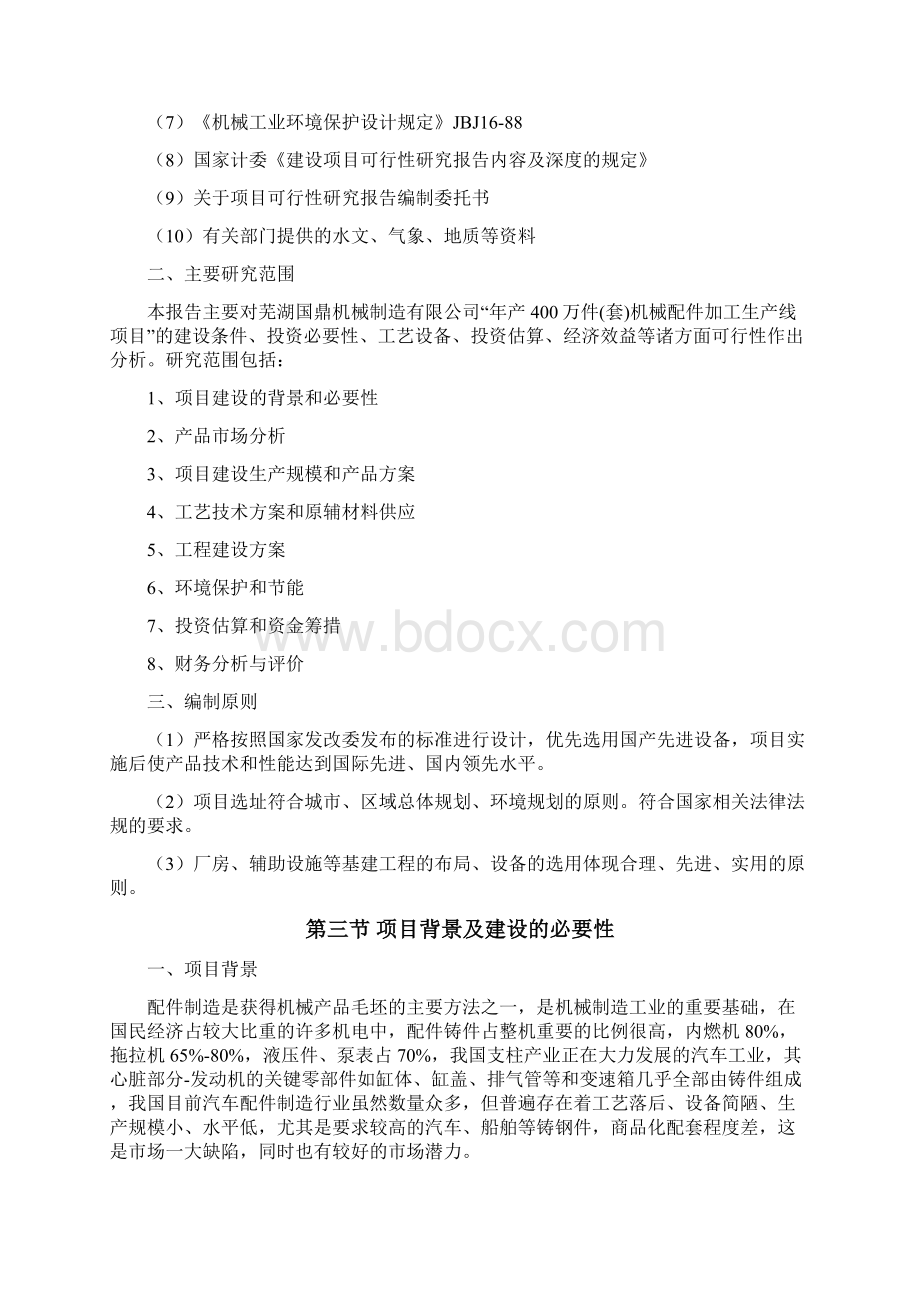 年产400万件套机械配件加工生产线可行性策划书.docx_第2页