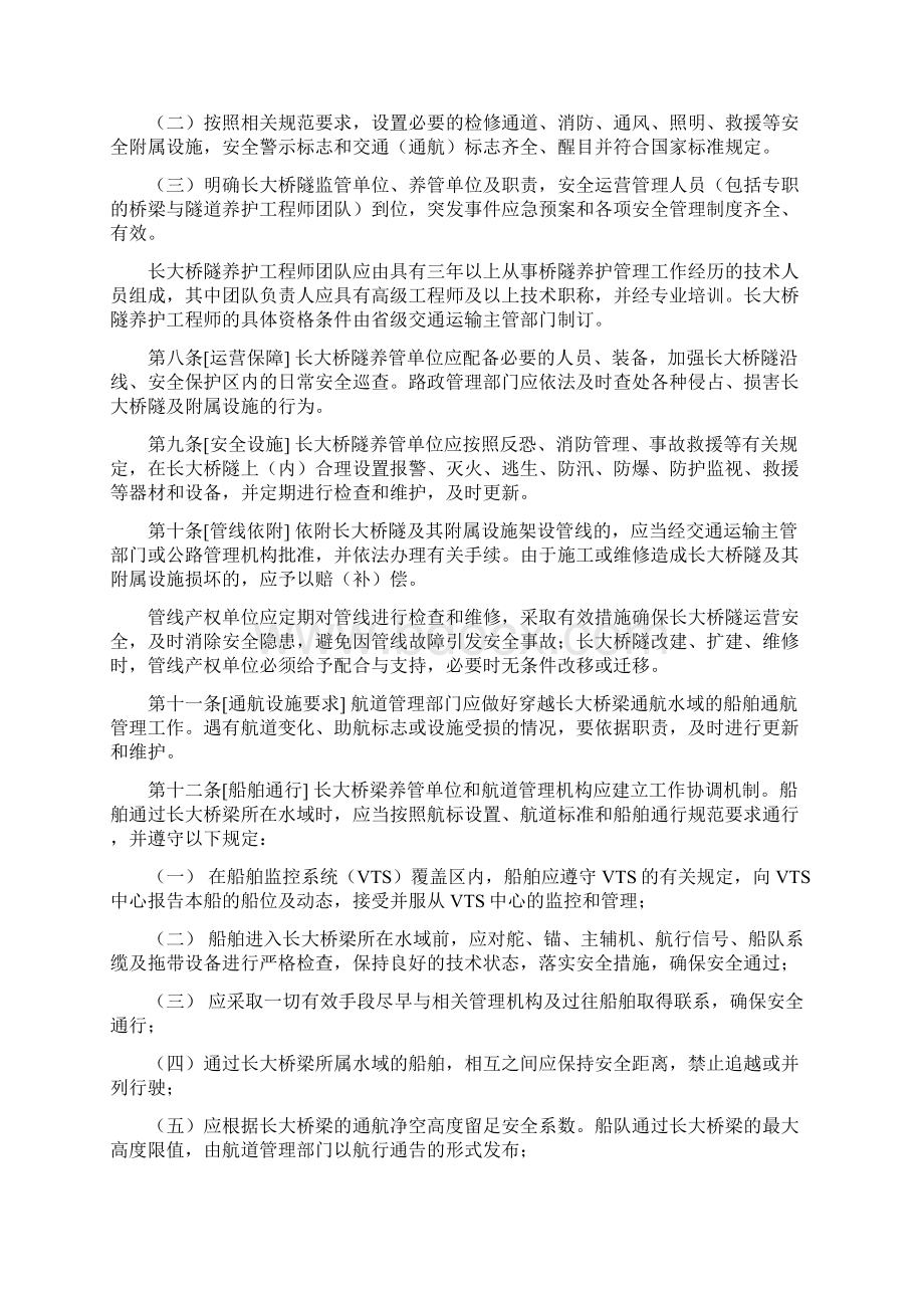 长大桥隧安全运营管理办法文档格式.docx_第2页