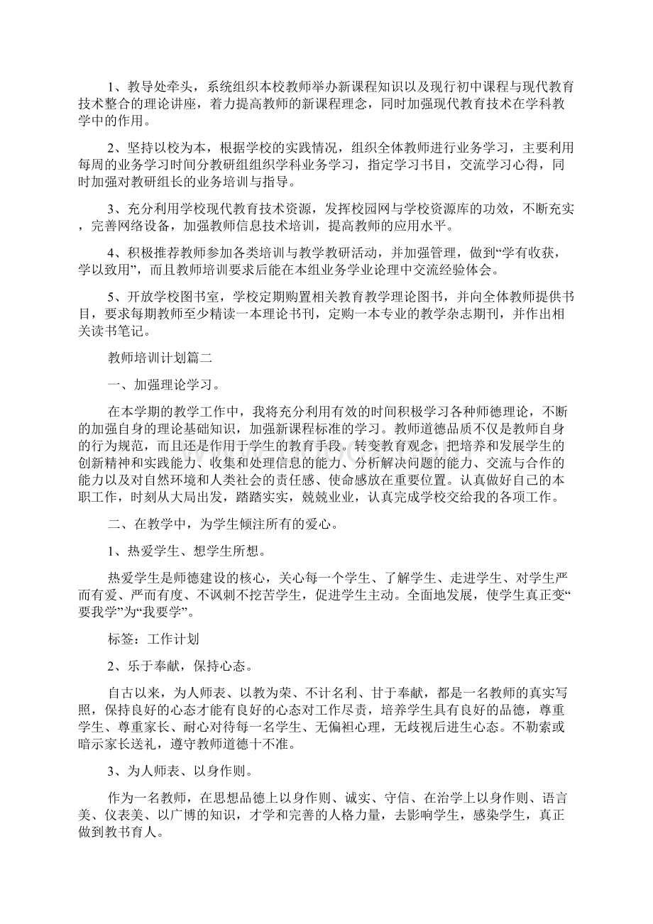 教师分层培训计划.docx_第2页