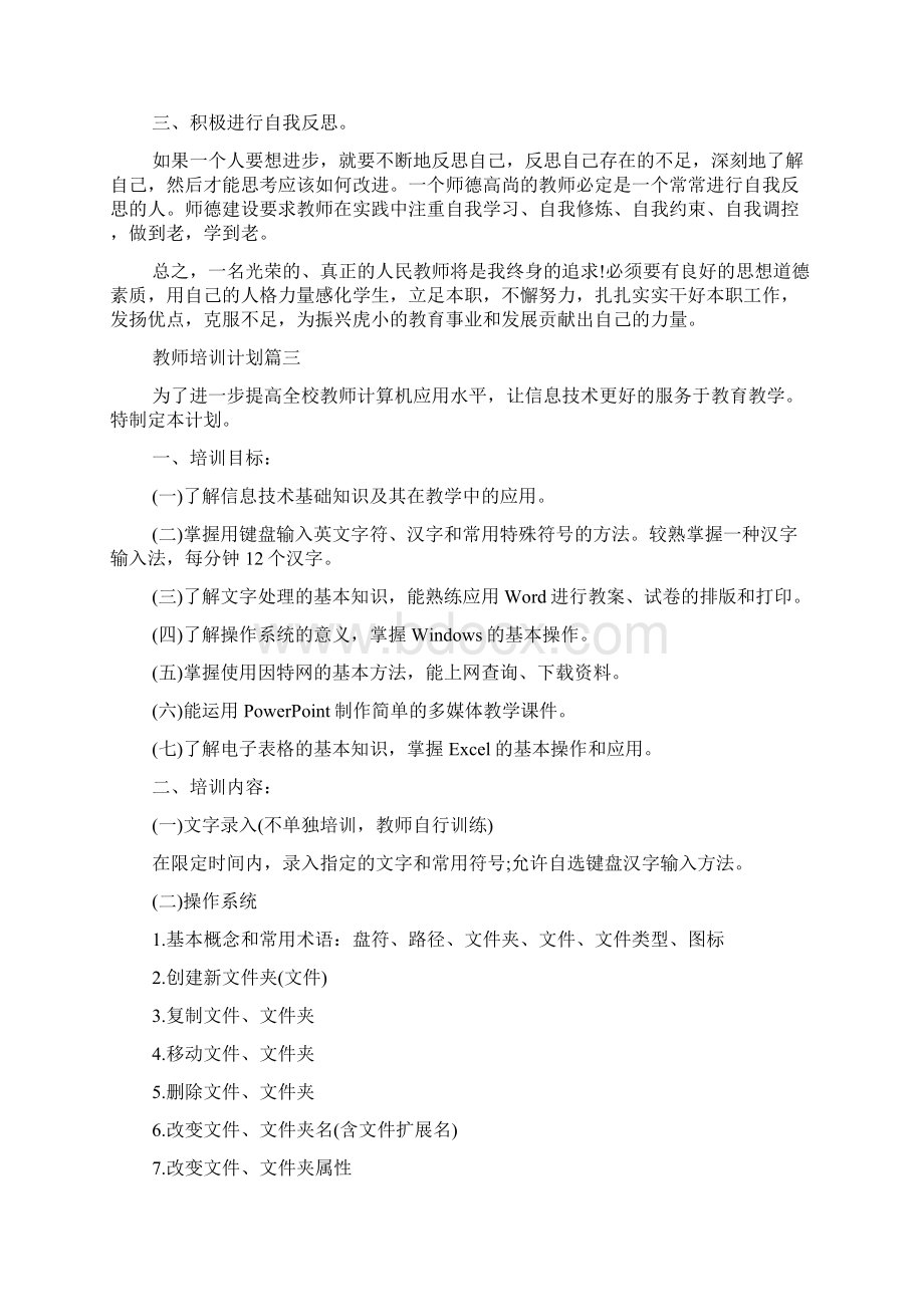 教师分层培训计划.docx_第3页