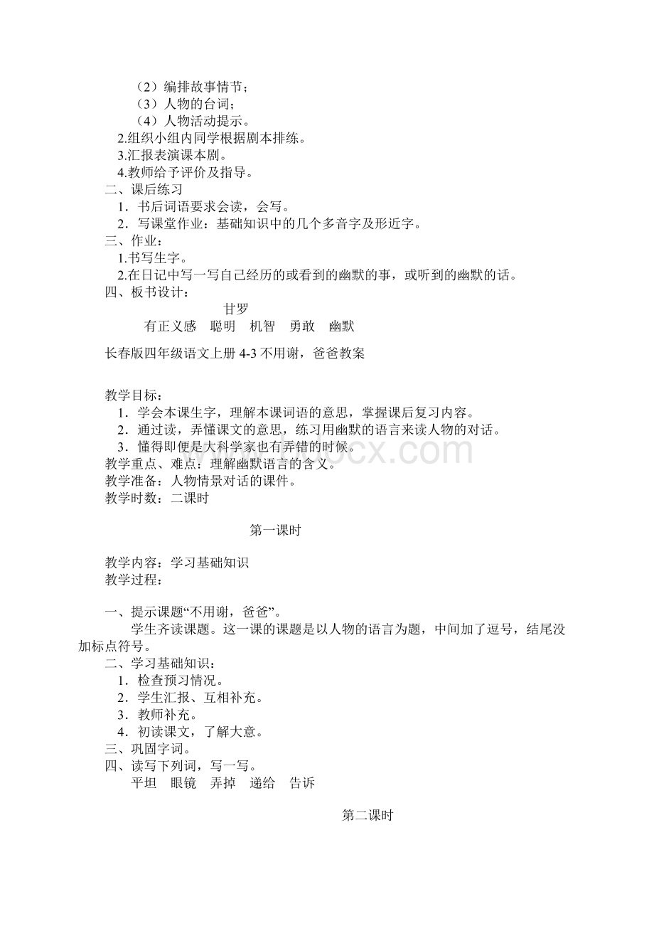 长春版小学语文四年级语文上册第七册全册教案.docx_第3页