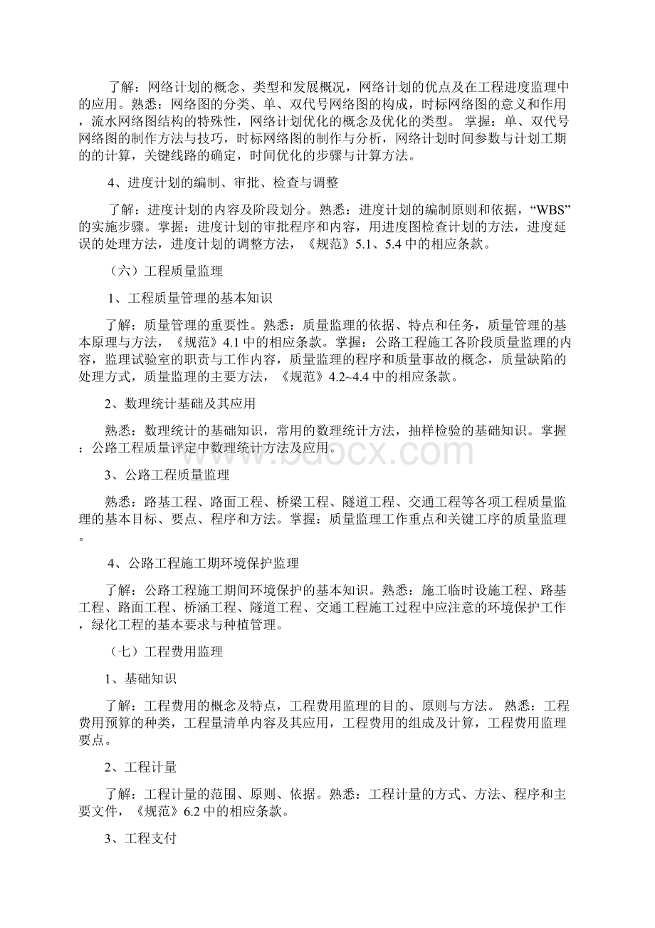 交通部监理工程师监理理论Word文档下载推荐.docx_第3页