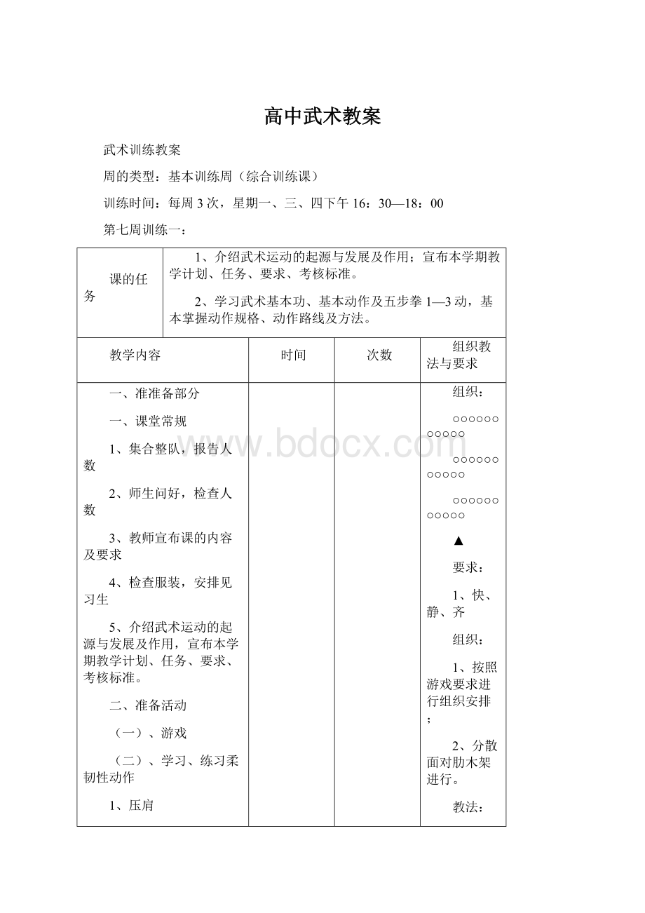 高中武术教案.docx_第1页