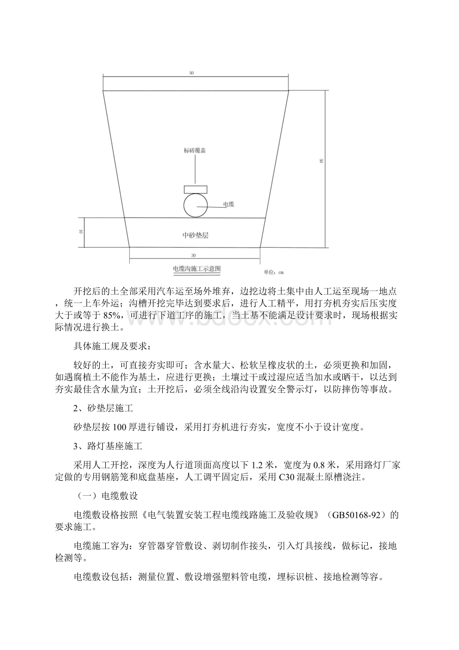 亮化施工设计方案.docx_第2页