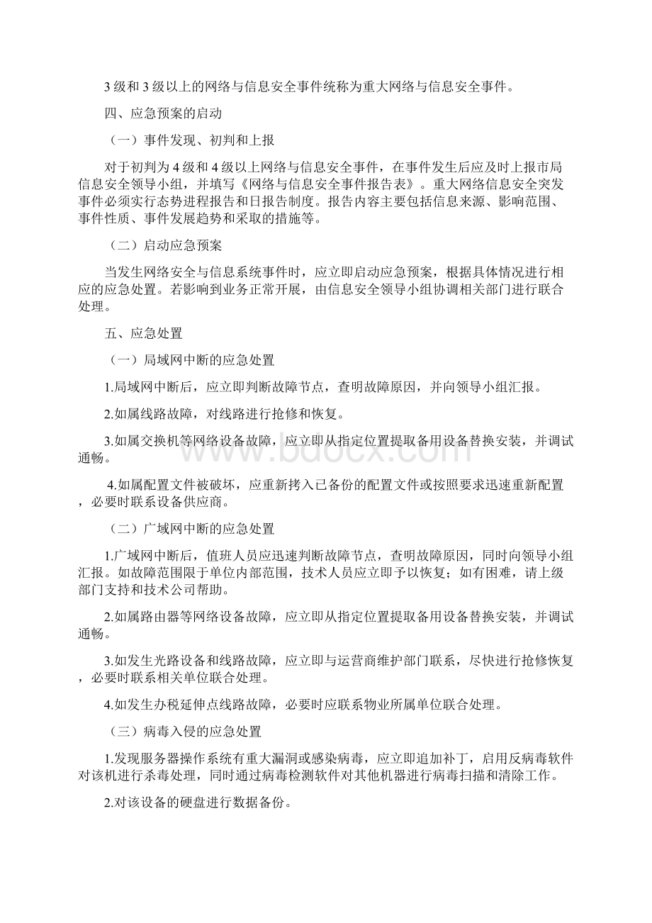 网络与信息安全应急预案.docx_第2页