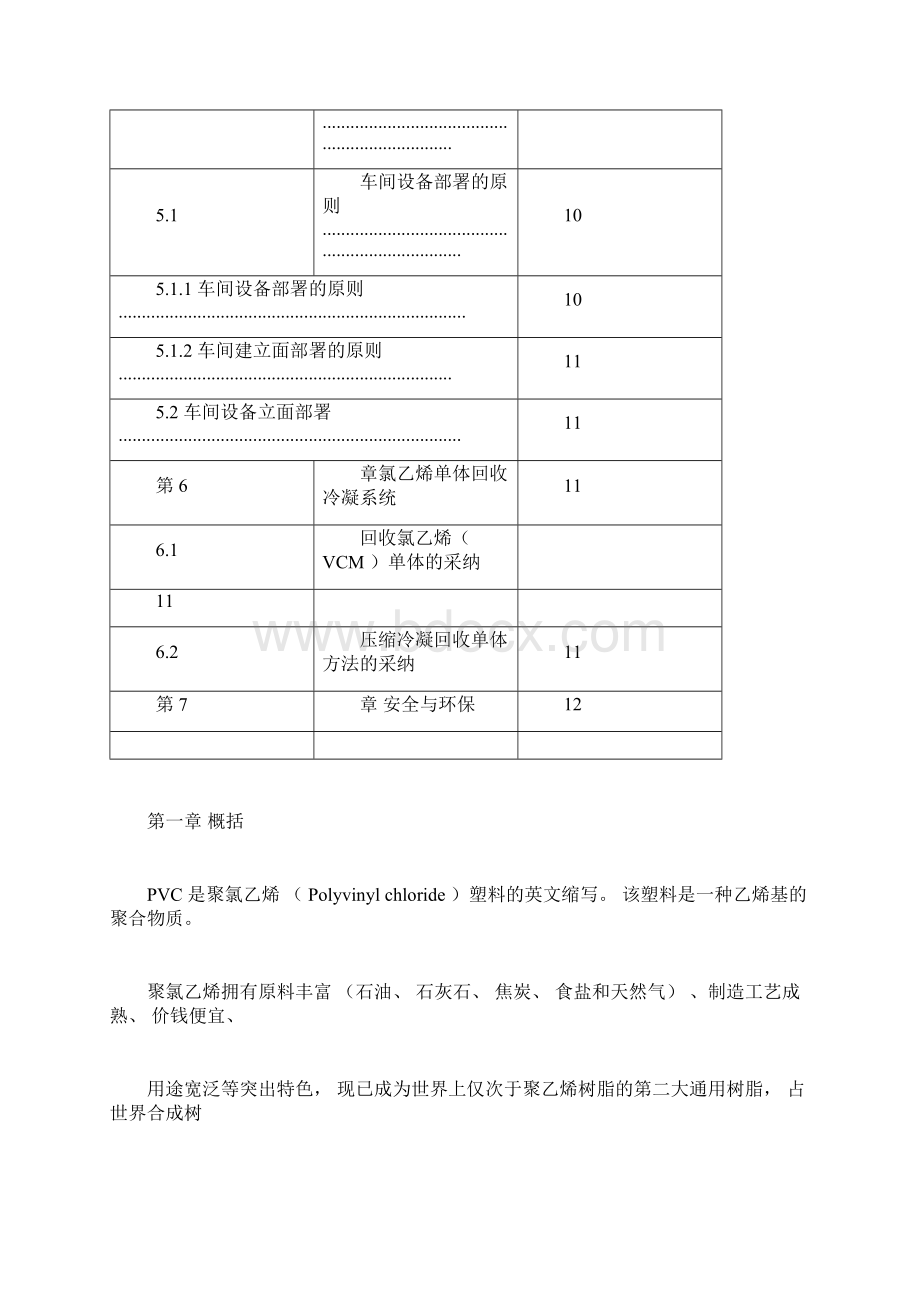 年产5000吨硬PVC生产车间设计.docx_第3页