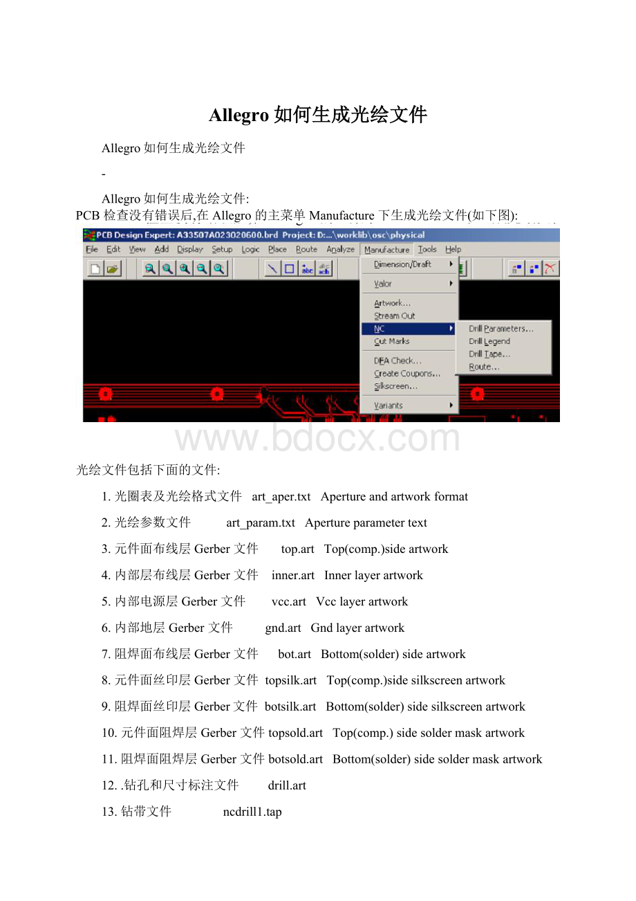 Allegro如何生成光绘文件Word下载.docx