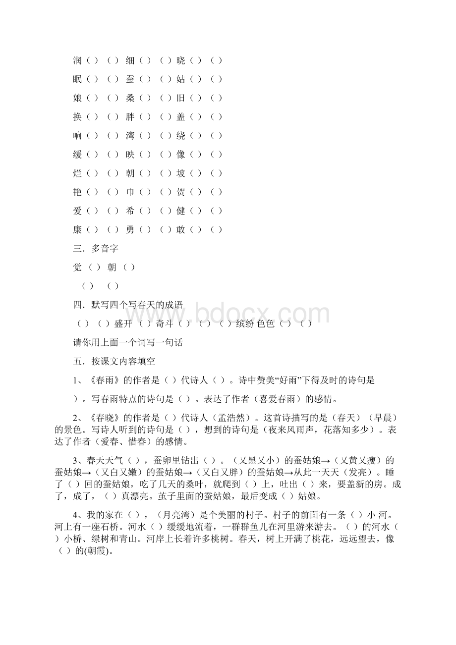 苏教版小学语文二下全册看拼音写词语和练习题Word下载.docx_第3页