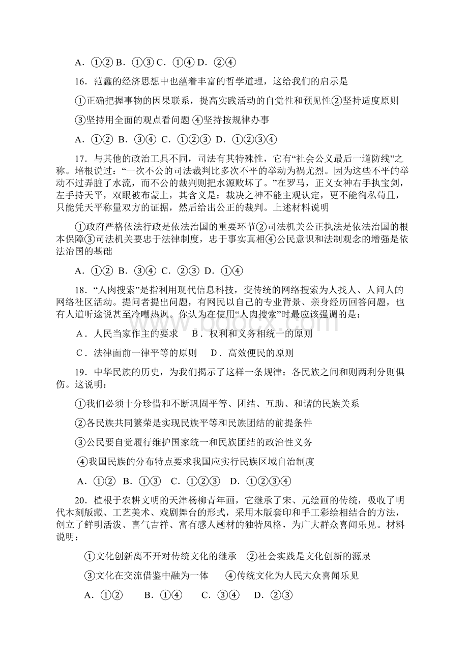 高三信息卷政治试题 含答案Word下载.docx_第2页