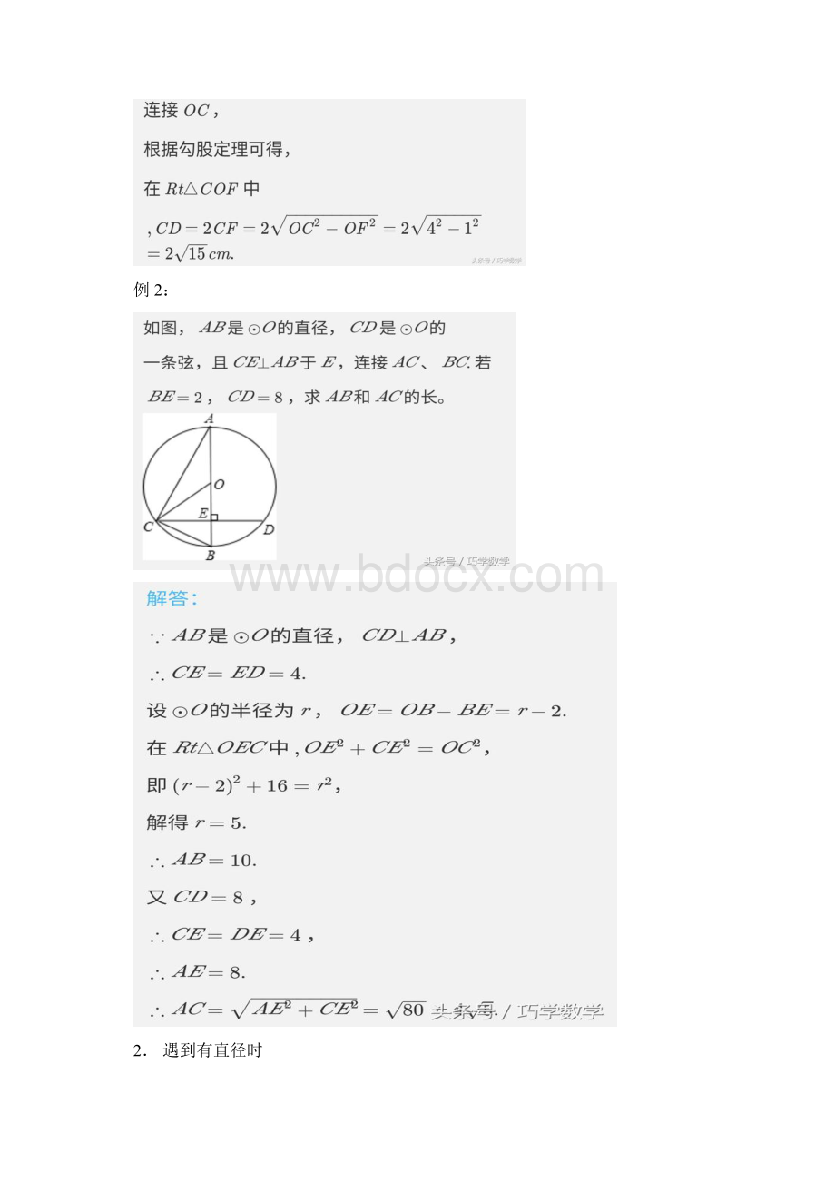 中考数学圆的解题方法归纳总结及例题分析Word格式.docx_第2页