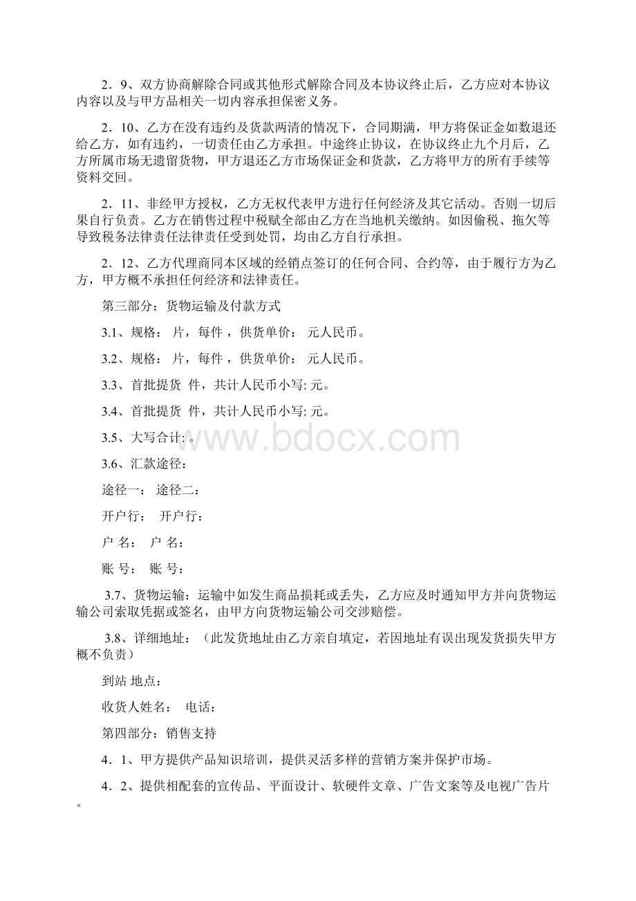 鞋类代理经销采购加工合同集.docx_第2页