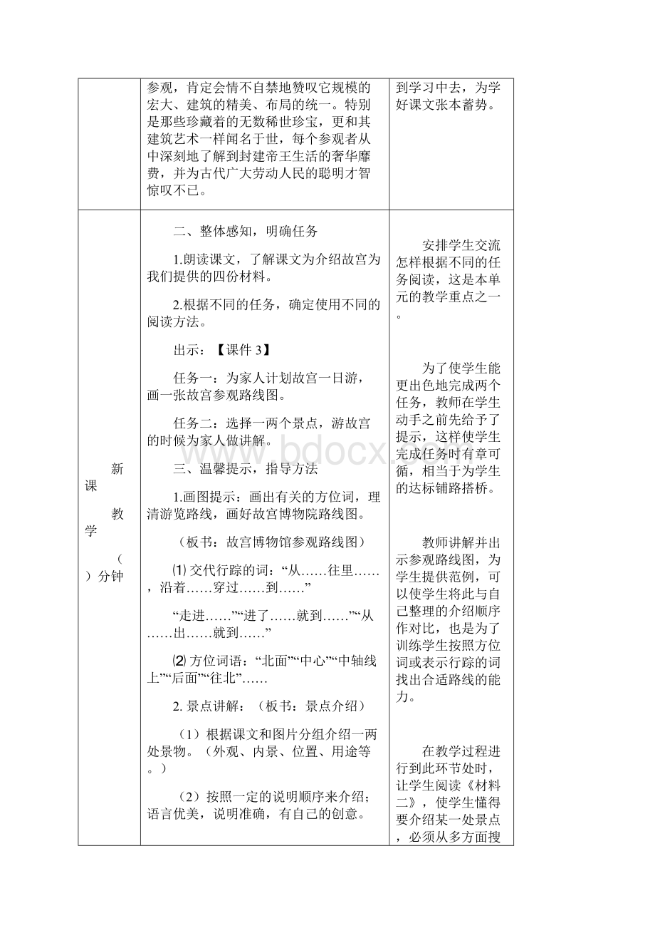 最新部编版六年级语文上册精品教案故宫博物院.docx_第2页