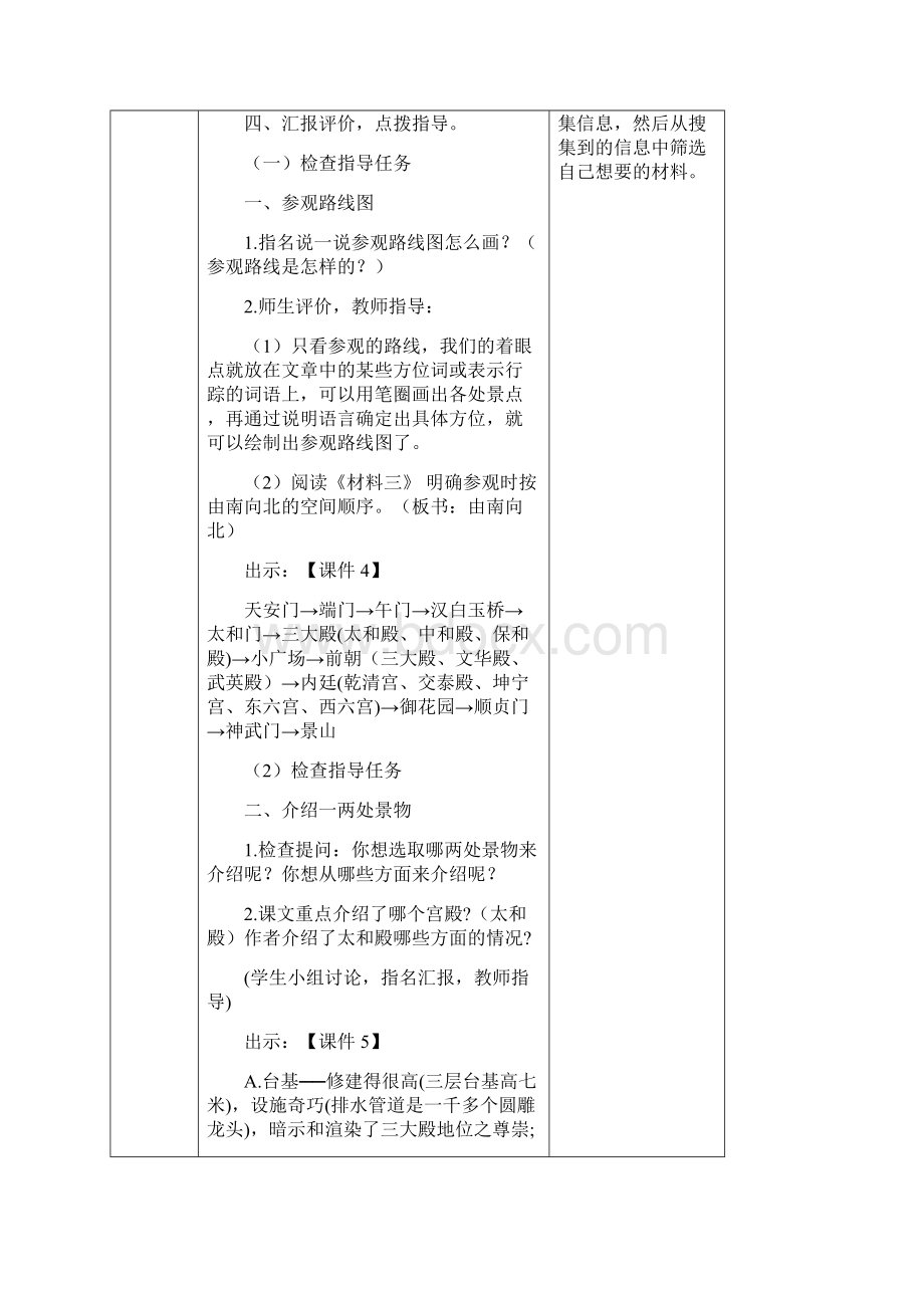 最新部编版六年级语文上册精品教案故宫博物院.docx_第3页