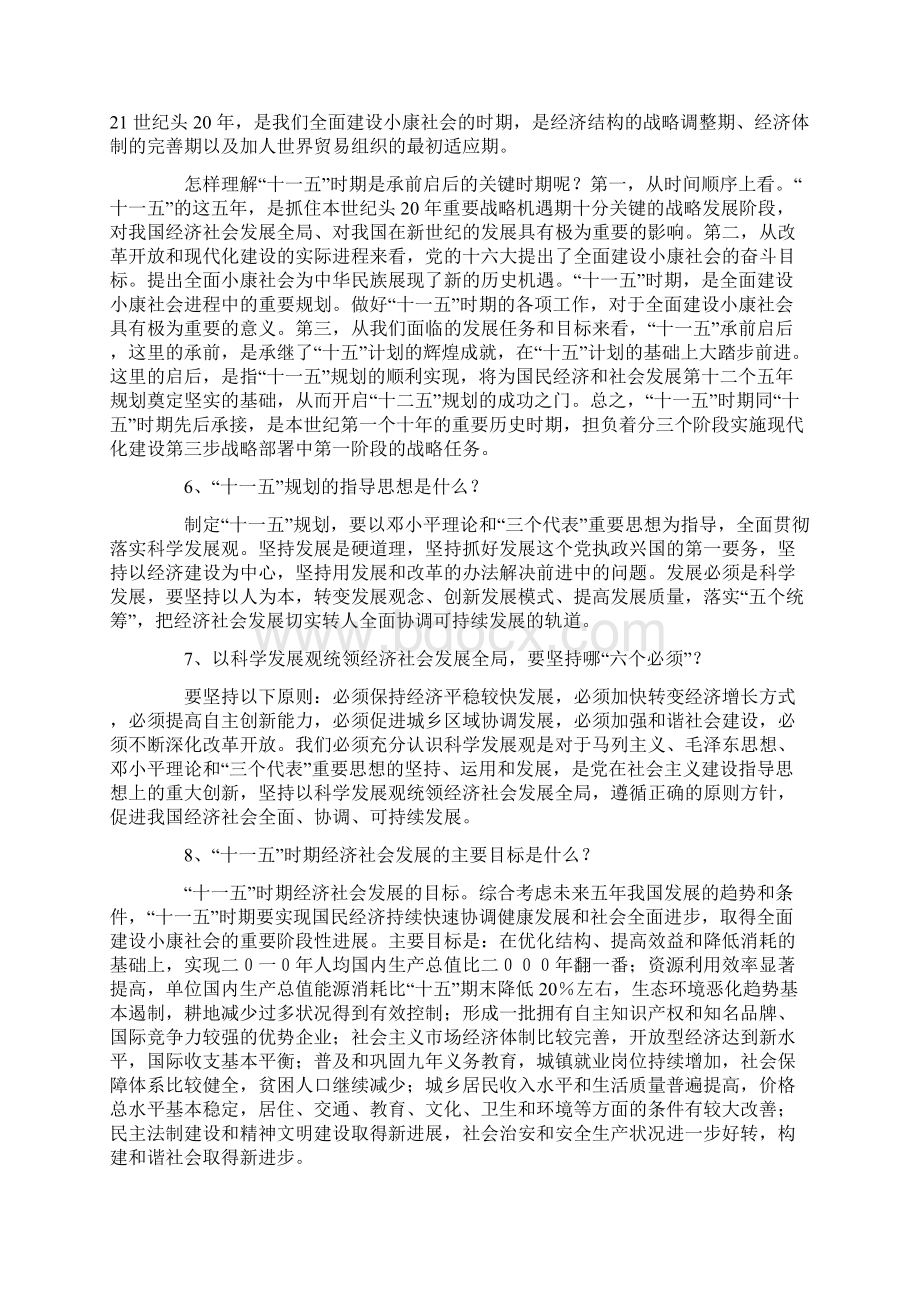 十一五规划建设学习思考题及答案Word格式文档下载.docx_第3页