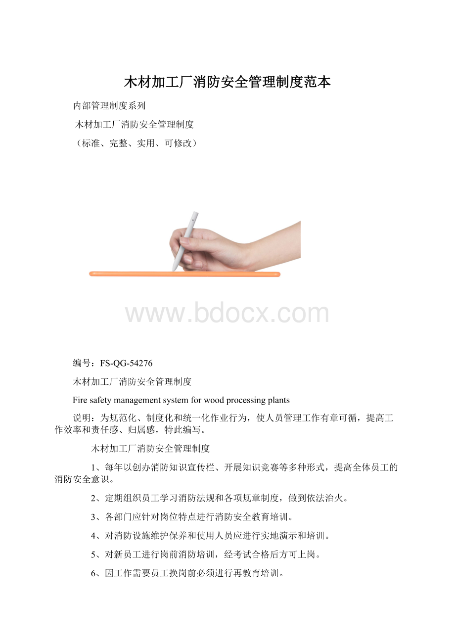 木材加工厂消防安全管理制度范本.docx_第1页