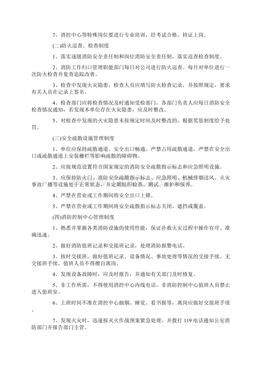 木材加工厂消防安全管理制度范本.docx_第2页